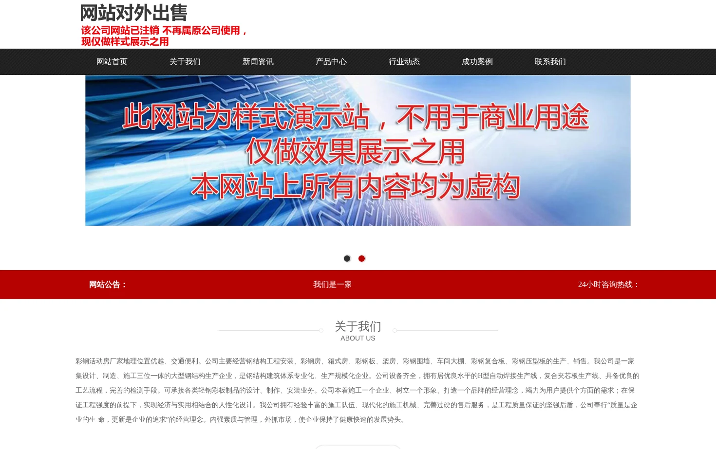 彩钢活动房厂家 页面快照